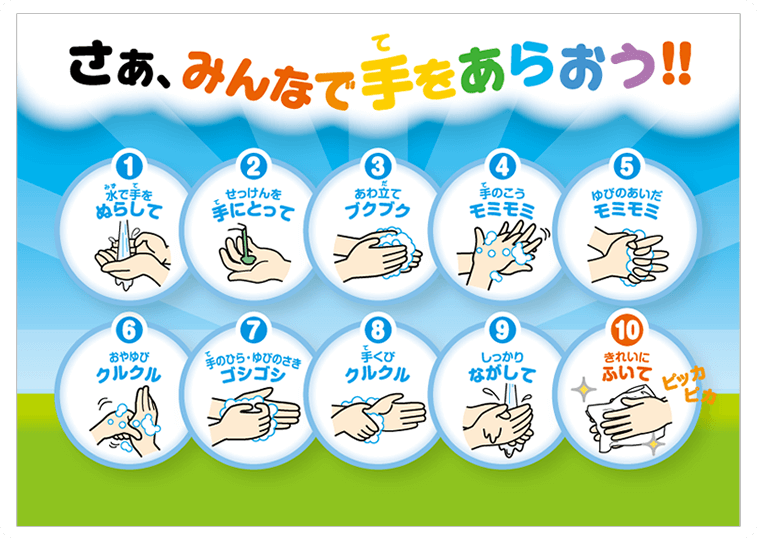 手洗い うがい 元気 元気 山口県美祢市の工務店 有 小田工務店